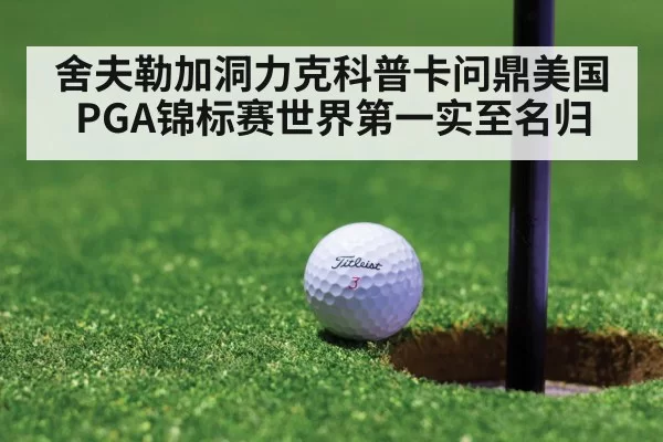 golf putt green