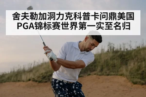 golf swing professional